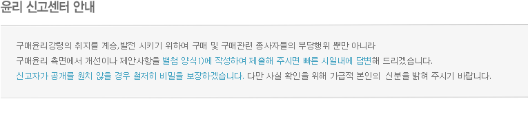 윤리 신고센터 안내