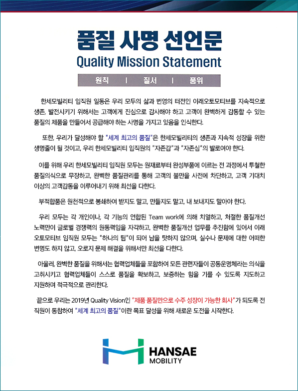 품질 사명 선언문