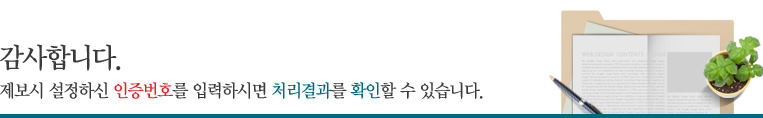 감사합니다. 제보시 설정하신 인증번호를 입력하시면 처리결과를 확인할 수 있습니다.